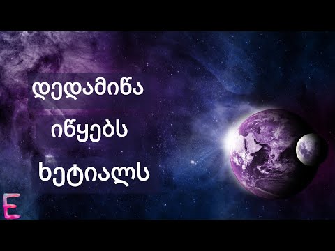 რა მოხდება თუ დედამიწა კოსმოსში დაიწყებს მოგზაურობას